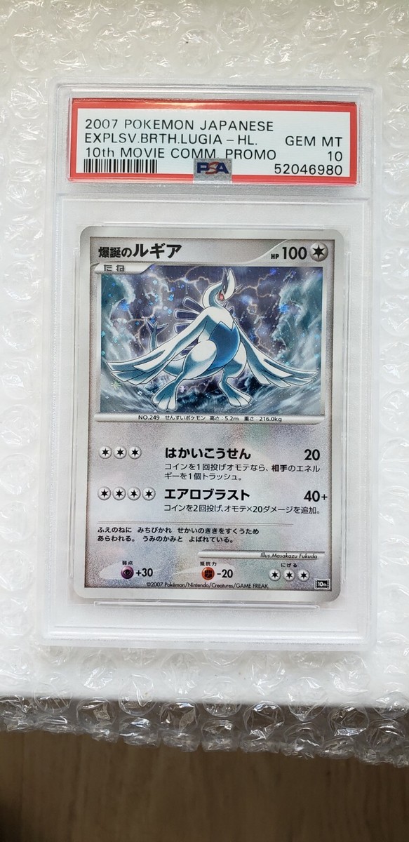 PSA 10 GEM MINT Lugia 10th movie anniversary promo 2007 | eBay PSA 10 GEM MINT Lugia 10th movie anniversary promo 2007 | eBay