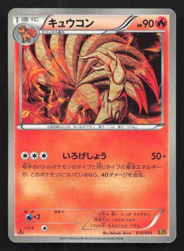 Ninetales 013/093 EX Battle Boost MP Japanese Pokemon Card TCG