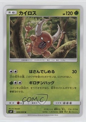 Pinsir Japanese Pokémon Sun & Moon Tag Bolt (SM9) #009