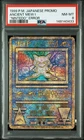 PSA 8 Pokemon Card Ancient Mew 1 NINTEDO Error 1999 Japanese Promo From JAPAN
