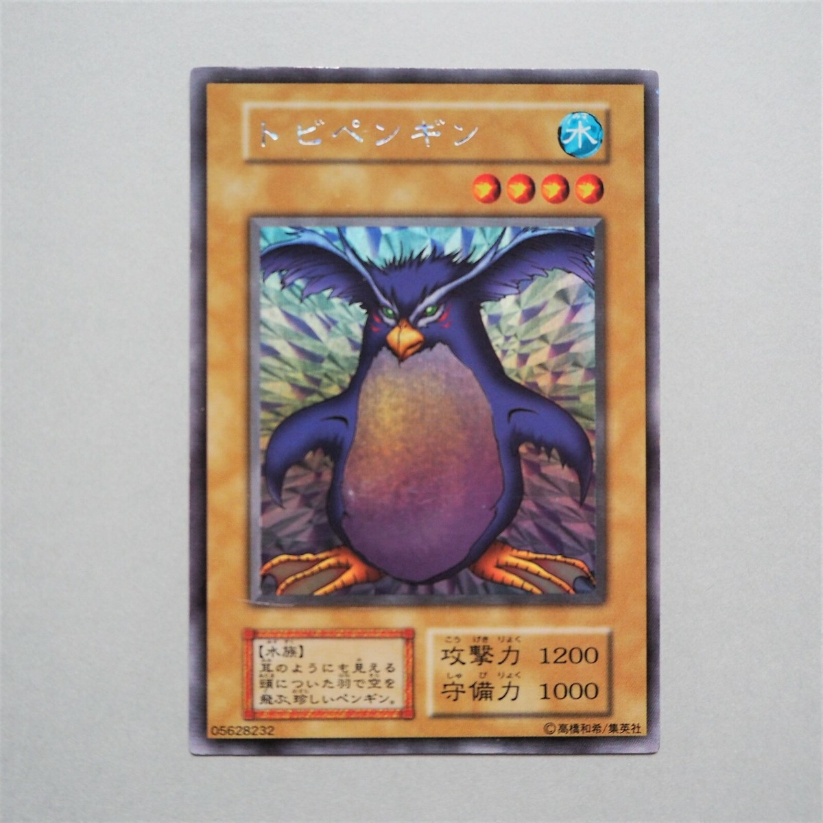 Yu-Gi-Oh Flying Penguin Ultra Secret Initial Limited Edition Yu-Gi-Oh Flying Penguin Ultra Secret Initial Limited Edition