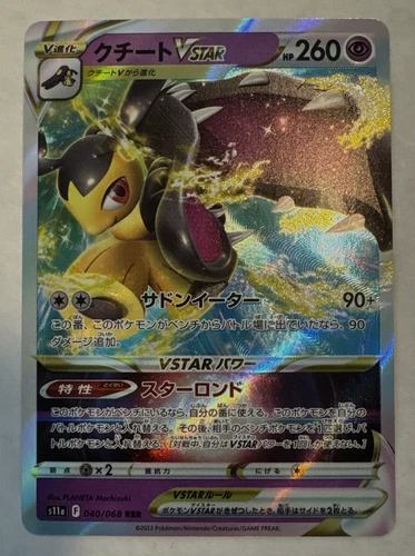 Mawile VSTAR 040/068 S11a: Incandescent Arcana Holo (Japanese) NM