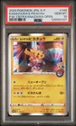 2020 POKEMON JAPANESE S PROMO #144 KANAZAWA'S PIKACHU PSA 10