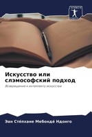 Jean StéPhane Mebondé Ndongo | Iskusstwo Ili SläMosofskij Podhod | Taschenbuch