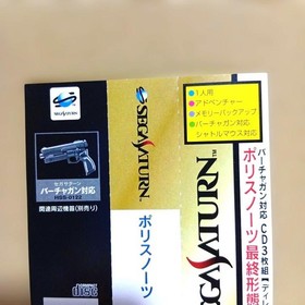 "Poli Notes First Press" will be sold as a Sega Saturn [obi only].