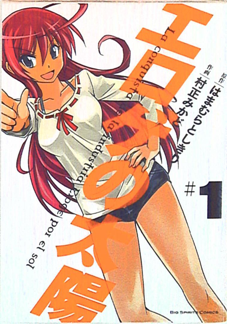 Japanese Manga Shogakukan Big Comics Muramasa Mikado Eroge of the sun 1 |  eBay