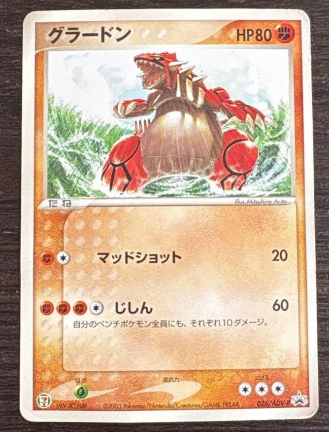 グラードン PROMO ADV-Pプロモカード 026/ADV-P Groudon 026/ADV-P Adv-P Promotional Cards for sale | eBay