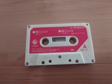 Fumio Umezawa I want meet you Cassette Cassette only CB