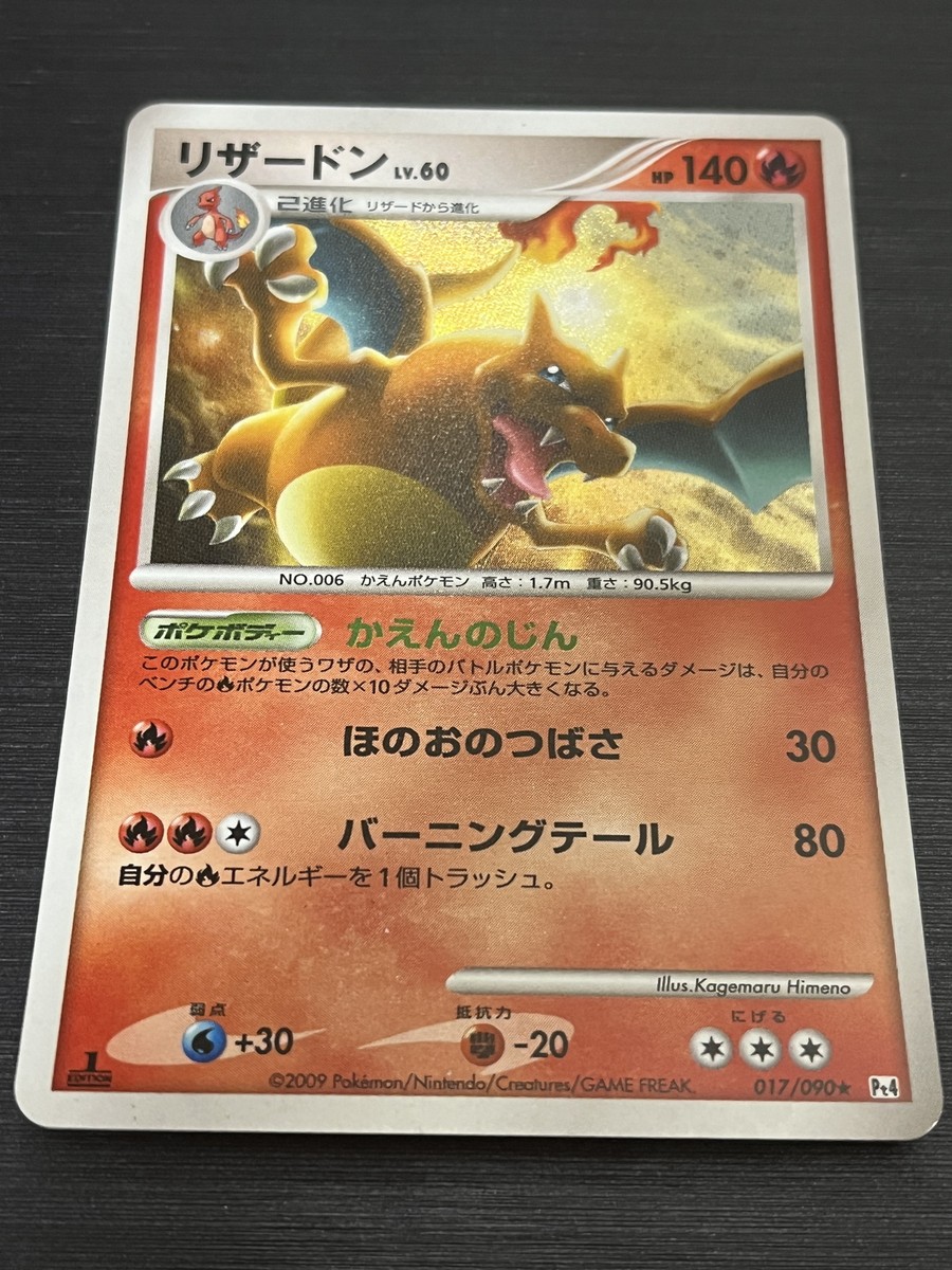 Charizard Holo 017/090 Pt4 Arceus - Japanese Pokemon Card