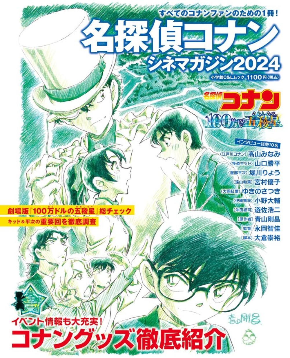 Detective Conan Cinema Magazine 2024 Japan The Million Dollar Five-Ringed Star