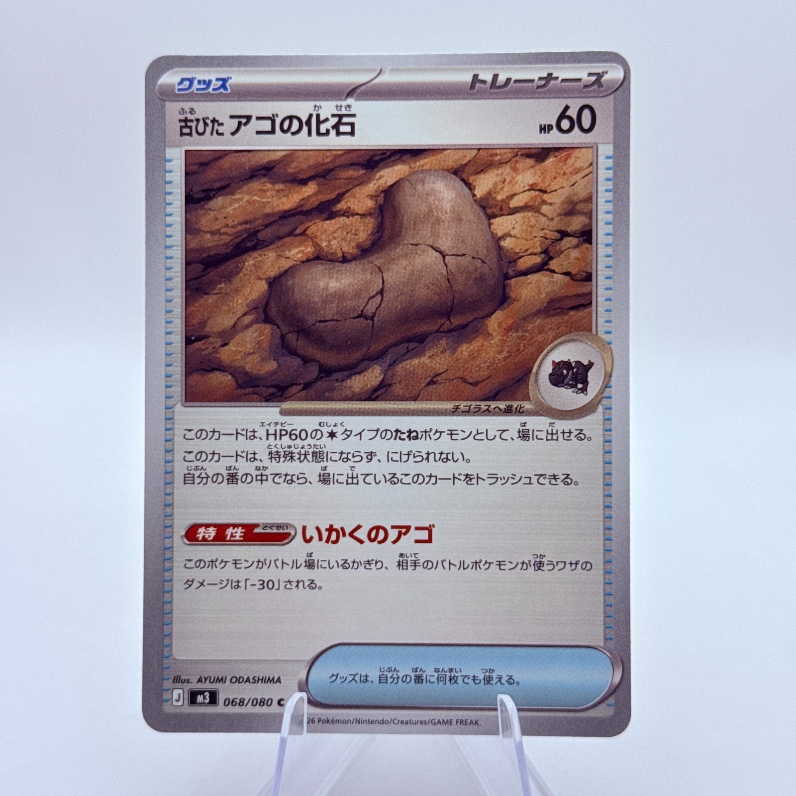 Antique Jaw Fossil C 068/080 Nihil Zero M3 2026 Pokemon Card Japanese
