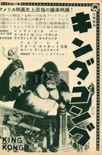 FAY WRAY King Kong 1953 Vintage JPN Movie AD 7x10 #dd/p