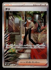 Rika #88 Prices | Pokemon Japanese Raging Surf | Pokemon Cards