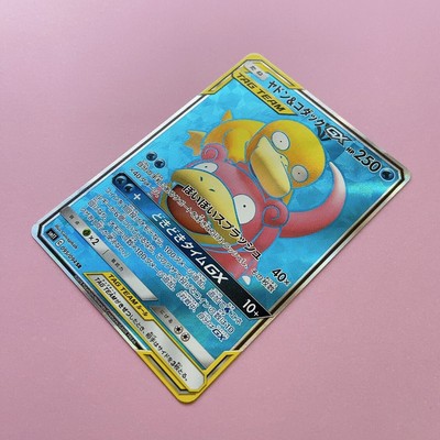 Slowpoke & Psyduck GX 095/094 SR sm1 Pokémon Card Miracle