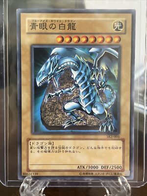 青眼の白龍 SK2-001 s-l400.jpg