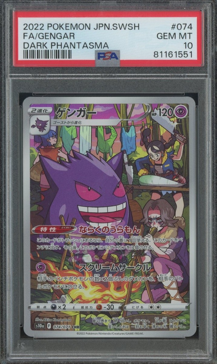 2022 Pokemon Japanese SWSH Dark Phantasma #074 FA Gengar PSA