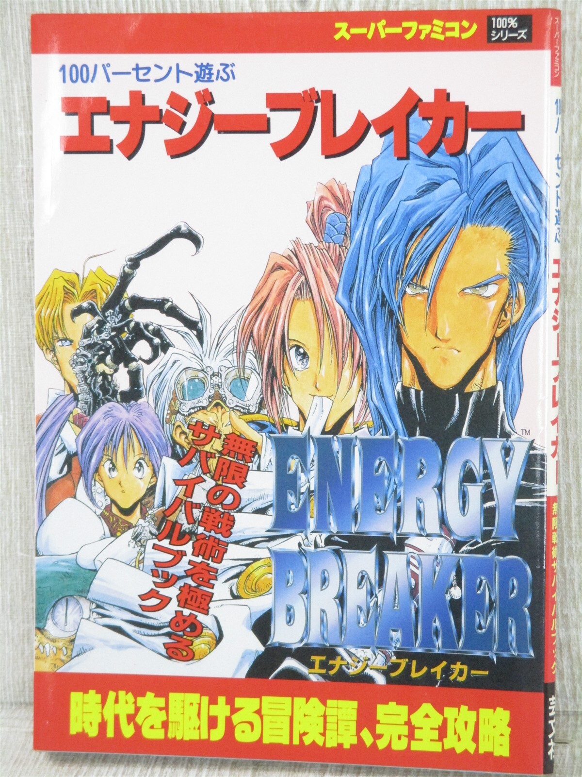 ENERGY BREAKER Guide Nintendo Super Famicom Book 1996 Japan GB03