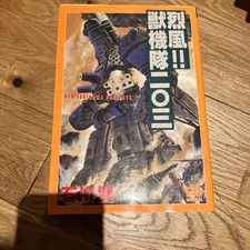 Strong Wind!! Beast Machine Corps 203 Ken Ishikawa