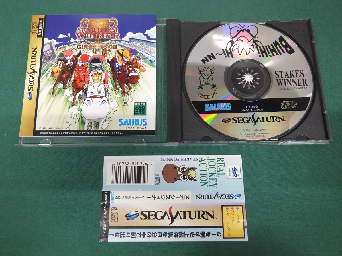 Sega Saturn -- Stakes Winner -- included spine card. *JAPAN GAME