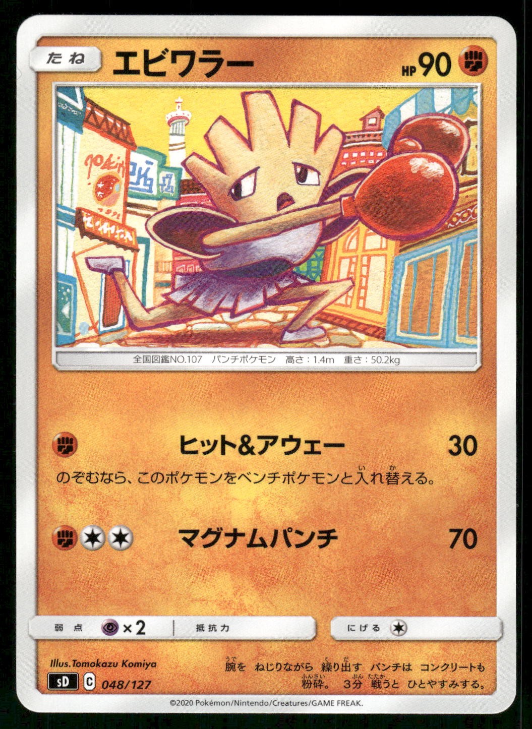 2018 Near Mint Pokemon Hitmonchan 055/095 Tag Bolt SM9A Japanese