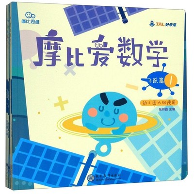 Moby Loves Mathematics (For Kindergarten Kids 3) (Chinese Edition) - paperba...