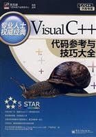 Visual C + + code and techniques Daquan Reference (with CD)