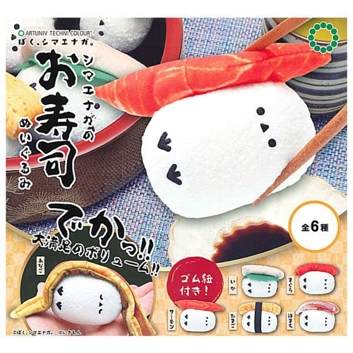 Shimaenaga sushi gashapon figure - tampilan imut seperti burung kecil jadi topping sushi