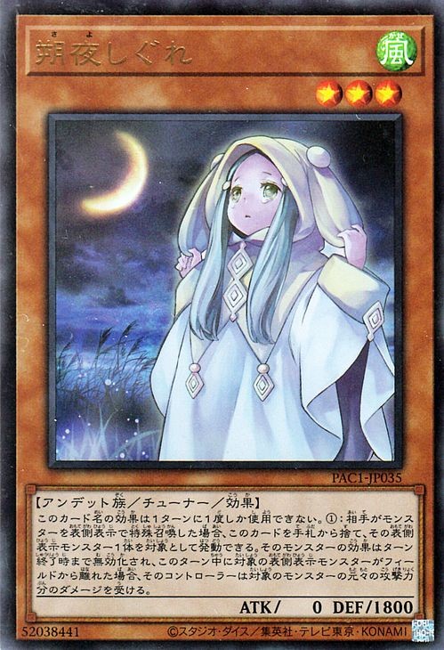 遊戯王OCG GHST.MNR/MNLT.CHILL #JP035 Yu-Gi-Oh OCG Ghost Mourner & Moonlit Chill PAC1-JP035 Ultra Rare