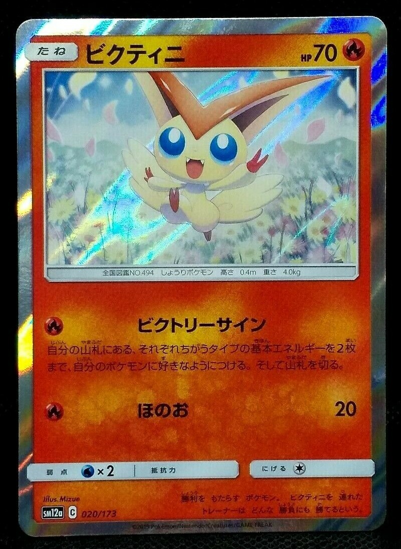 ★PSA10★【ビクティニ/PR/SM12a】VICTINI 021/173 Pokemon Card [SM12A] Victini 020/173 R Specification High