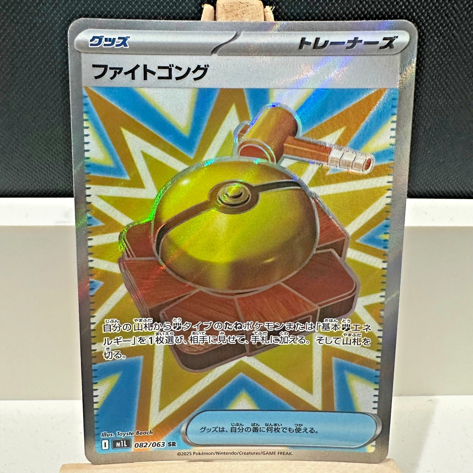 Fight Gong SR 082/063 M1l: Mega Brave Holo (Japanese) - NEAR MINT