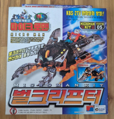 TAKARA 1999 The small giant, Microman Magnetic Robot : Micro Bulk Lifter kit 05