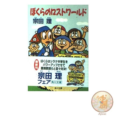 Our Lost World Kadokawa Bunko 3-23
