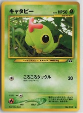 Caterpie NO. 010 Common Neo Discovery Pokemon Japanese Near Mint