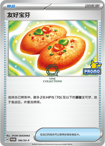 Pokémon TCG S-Chinese Scarlet&Viole Buddy-Buddy Poffin PROMO 196/SV-P