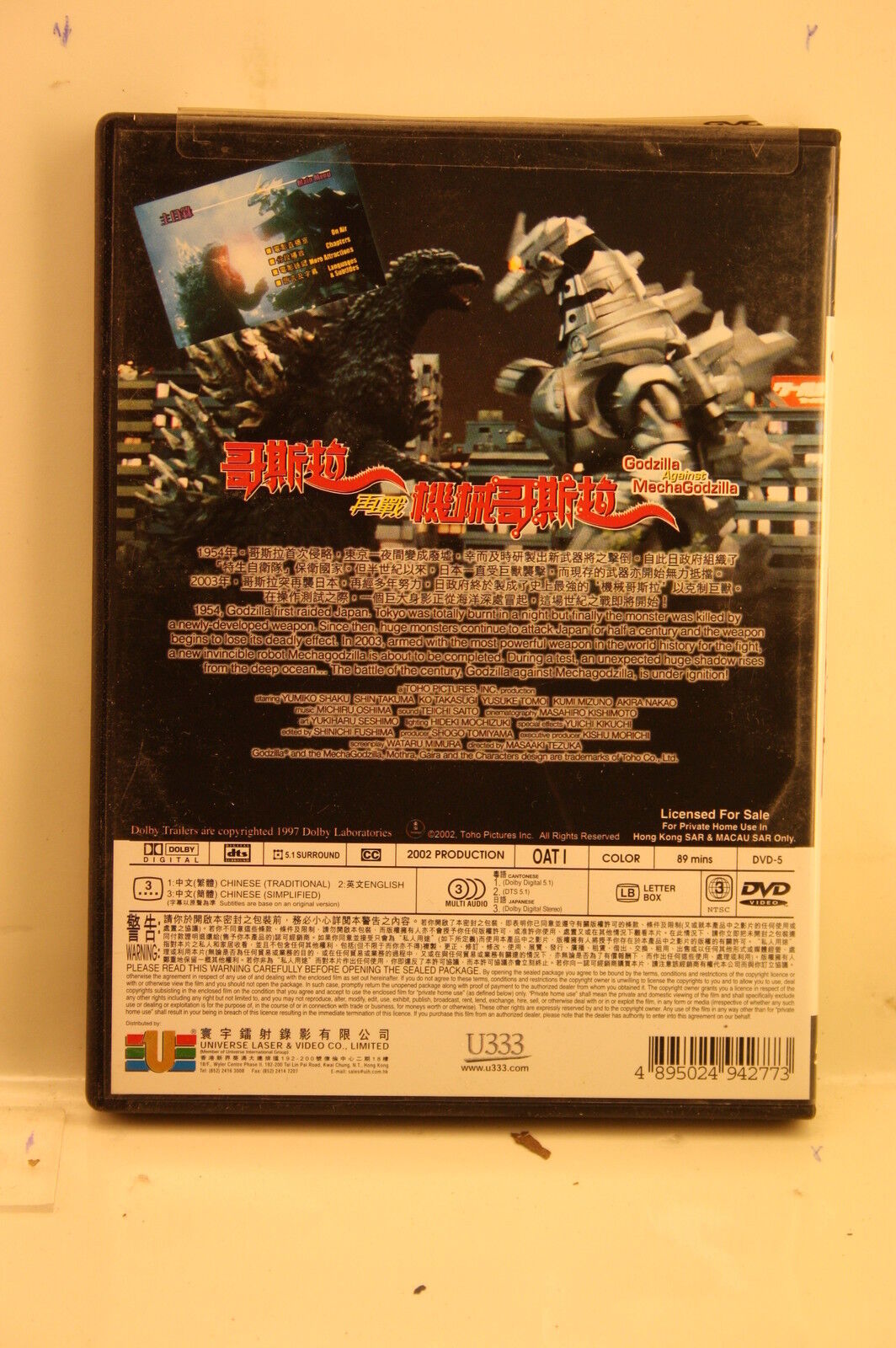  GODZILLA AGAINST MECHAGODZILLA (DVD) Japanese movie (Region 3  HK version) (NTSC) (English subtitled) : Movies & TV