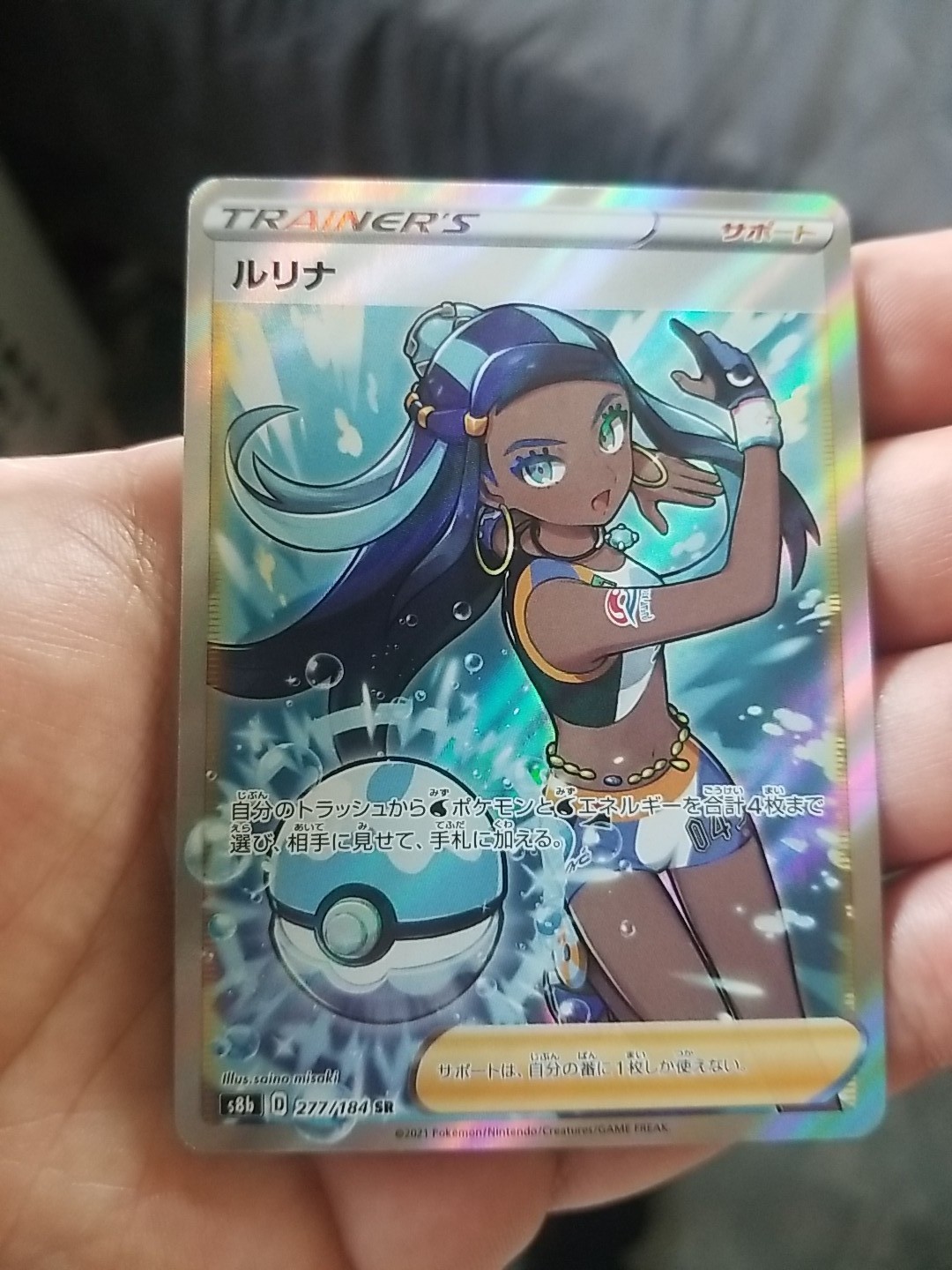 Pokemon Card Nessa SR 277/184 s8b Vmax Climax Japanese Nm