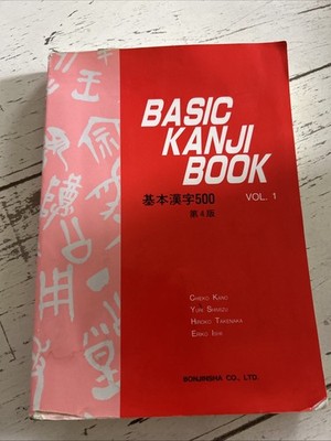 BASIC KANJI BOOK, VOL. 1 By Chieko Kano & Hiroko Takenaka