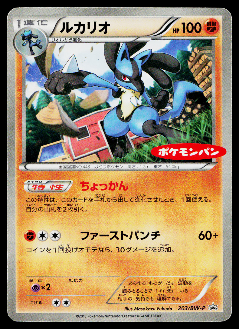 LUCARIO 203/BW-P BLACK & WHITE PROMOS JAPANESE POKEMON TCG