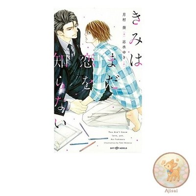 Buch You don't know love yet SHY Romans