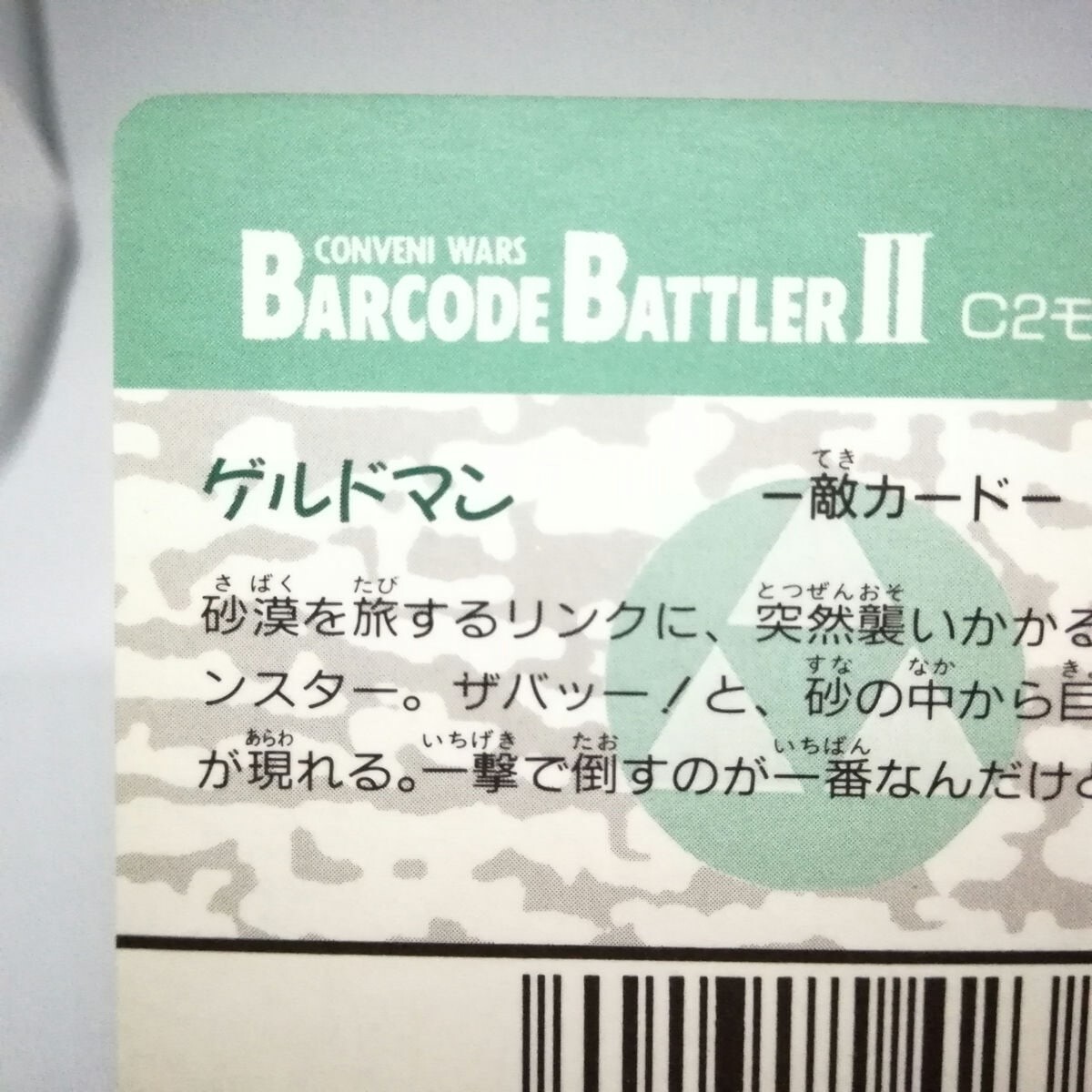 Geldman The Legend OF Zelda A Link to the Past Barcode Battler II