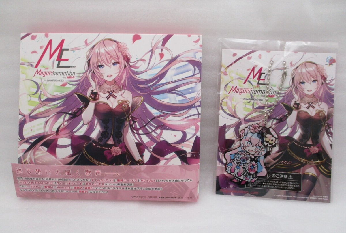直販卸値 特典付き EXIT TUNES Megurinemotion ボカロ CD 【公式通販】
