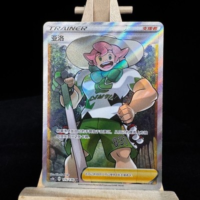 Pokemon S-Chinese Card Sword & Shield CS1bC-175 Milo SR Ultra Rare Trainer