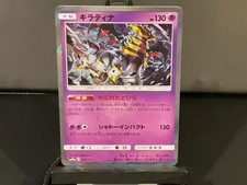 Giratina 057/173 Sm12a: Tag Team GX: Tag All Stars Holo (Japanese