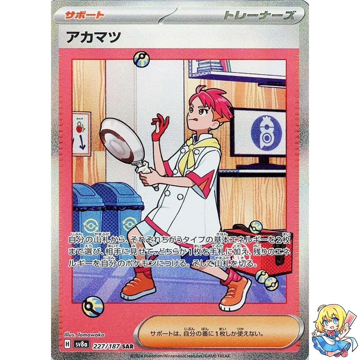 Crispin SAR 227/187 Terastal Festival ex SV8a Pokemon Card