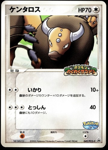 Japanese Pokemon Tauros 049/PCG-P PCG-P Promotional cards MP