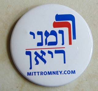 Mitt Romney 2012 Jewish Hebrew campaign pin button political