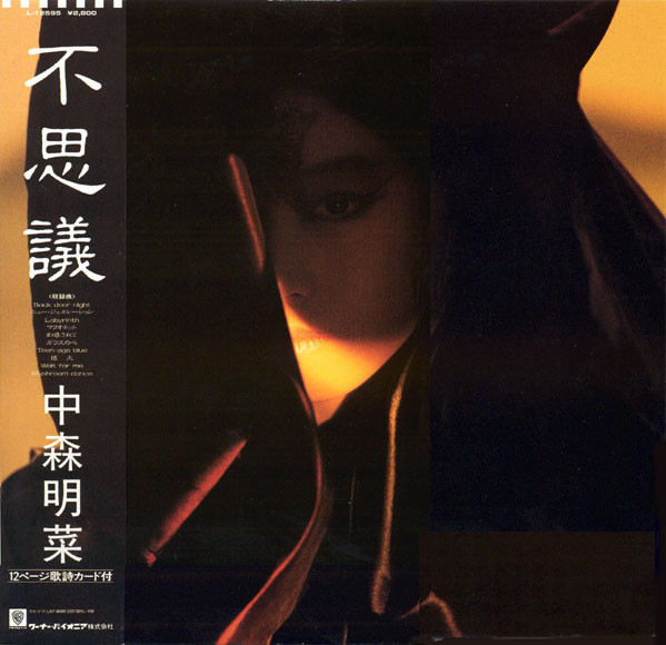 Akina Nakamori - 不思議 / VG / LP, Album, Picture Disc, Stereo | eBay