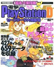Dengeki PlayStation Magazine May 2001 CD Included PS Save Data Guide Special