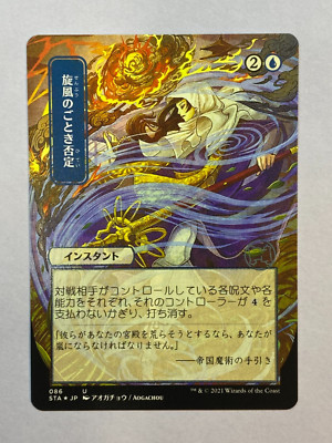 Whirlwind Denial - Foil Etched - Strixhaven: Mystical Archive - JPN Alt Art