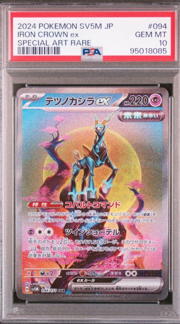 PSA 10 Iron Crown ex 094/071 Cyber Judge Japanese SAR SV5M PSA 10 Iron Crown ex 094/071 Cyber Judge Japanese SAR SV5M